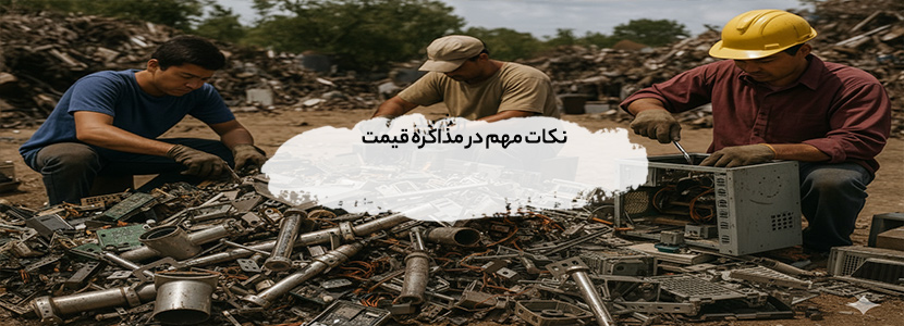 خریدار زائدات استیل نسوز در تهران| بهترین قیمت روز 1404 نحوه ارزیابی ضایعات استیل نسوز